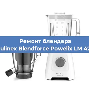 Замена подшипника на блендере Moulinex Blendforce Powelix LM 42Q1 в Ижевске